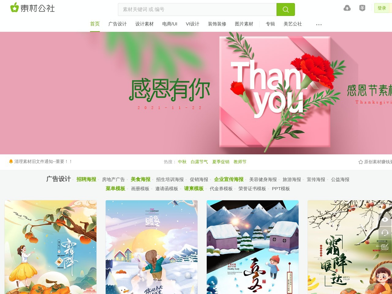 素材公社官网地址是多少呢