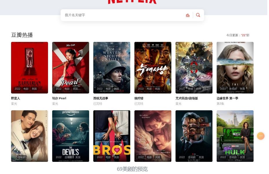 看美剧找这个网站就够了69美剧官网