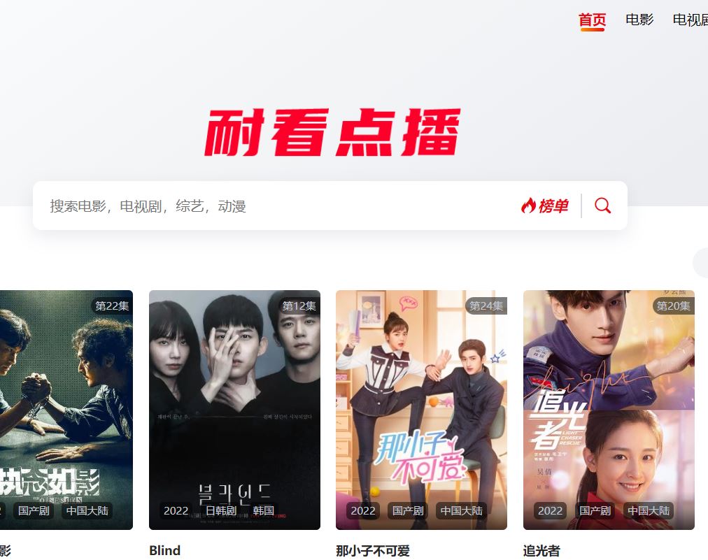 耐看点播官网的新网址