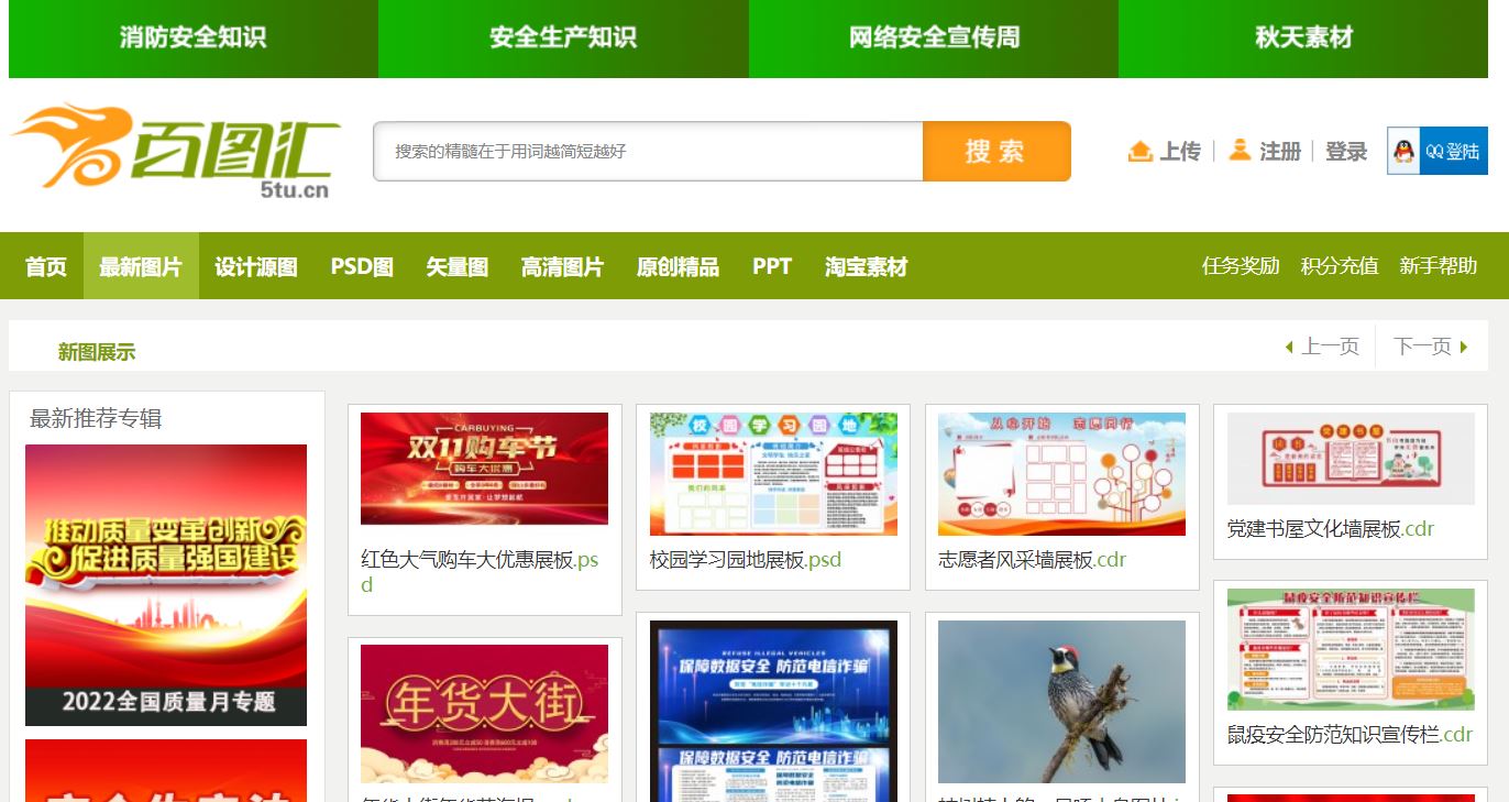 找素材就上百图汇，你想要的图都汇集在此