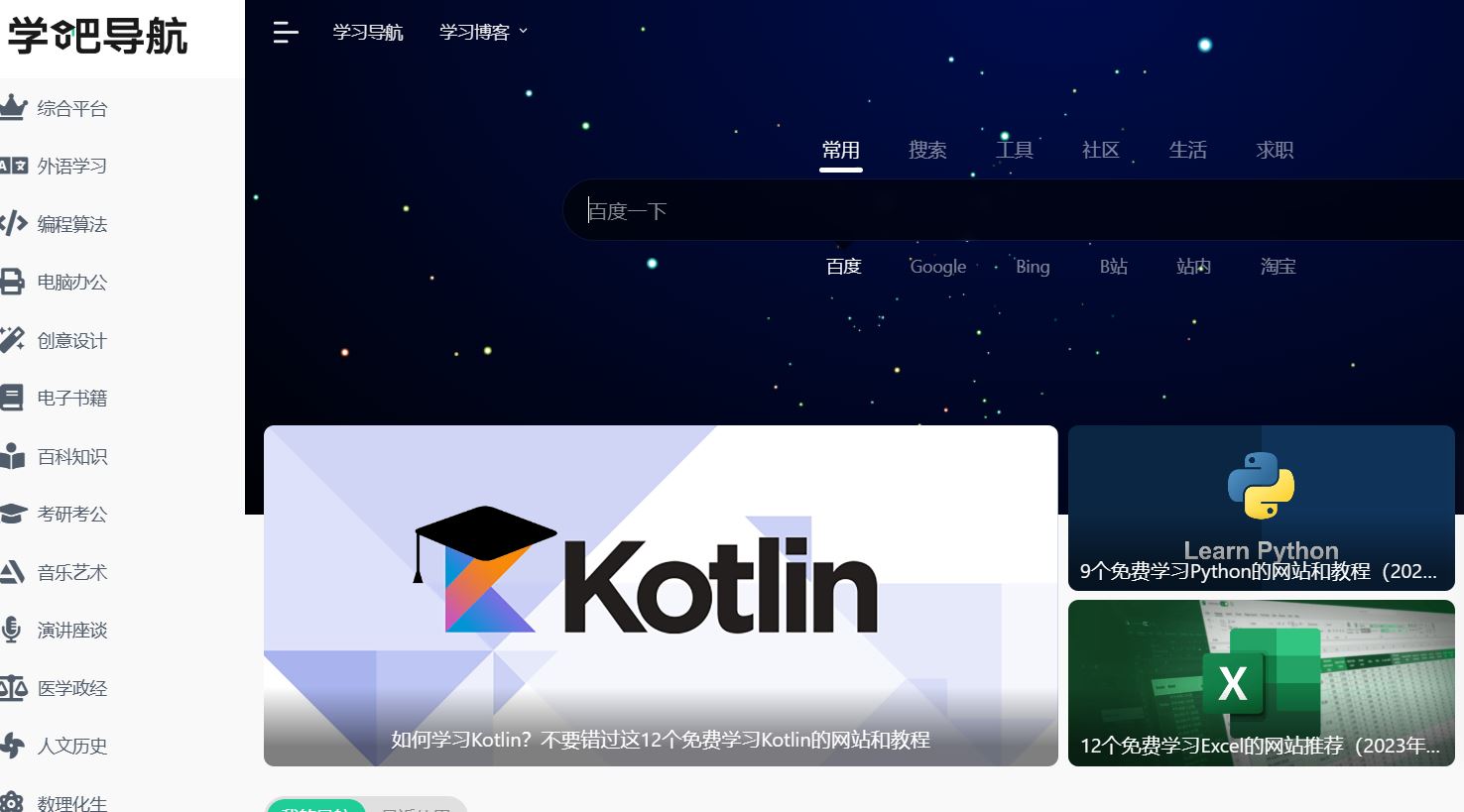 学吧导航全新网址