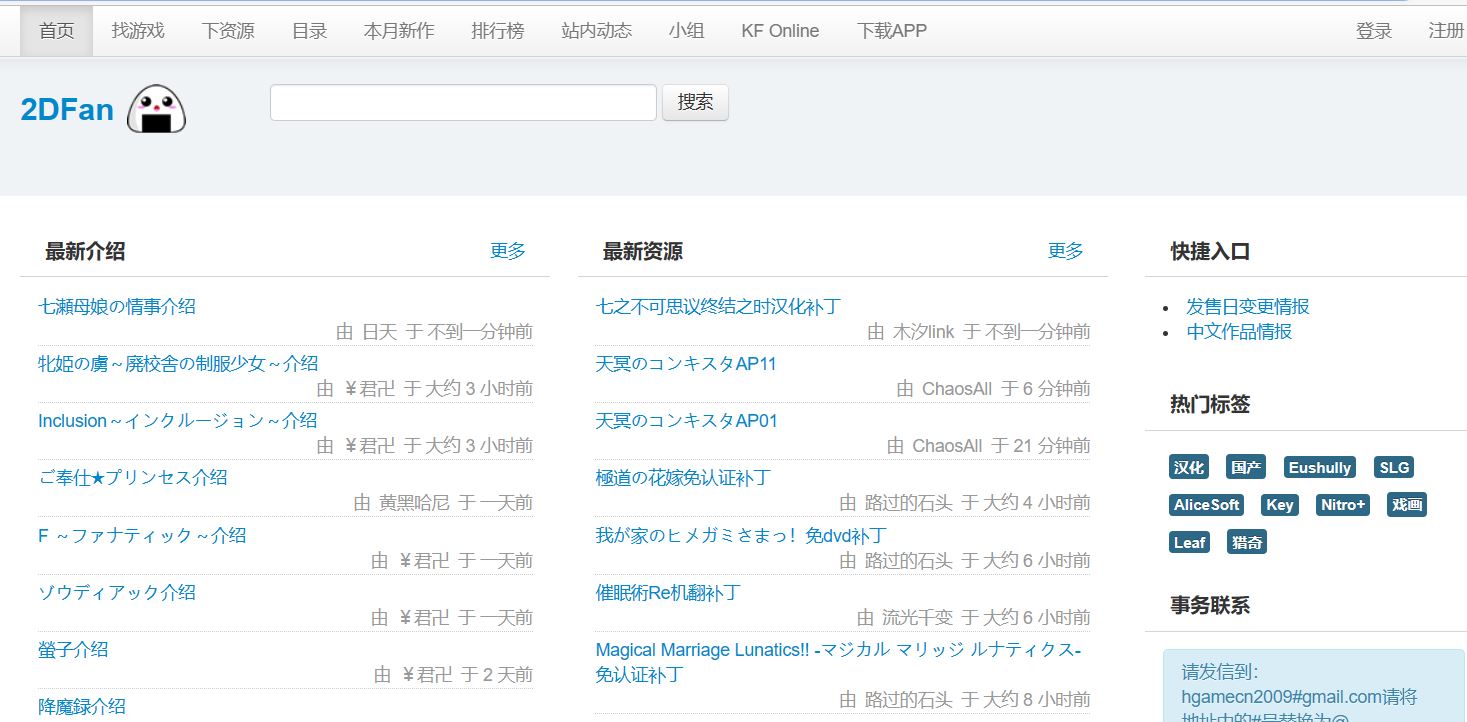 2DFan游戏论坛