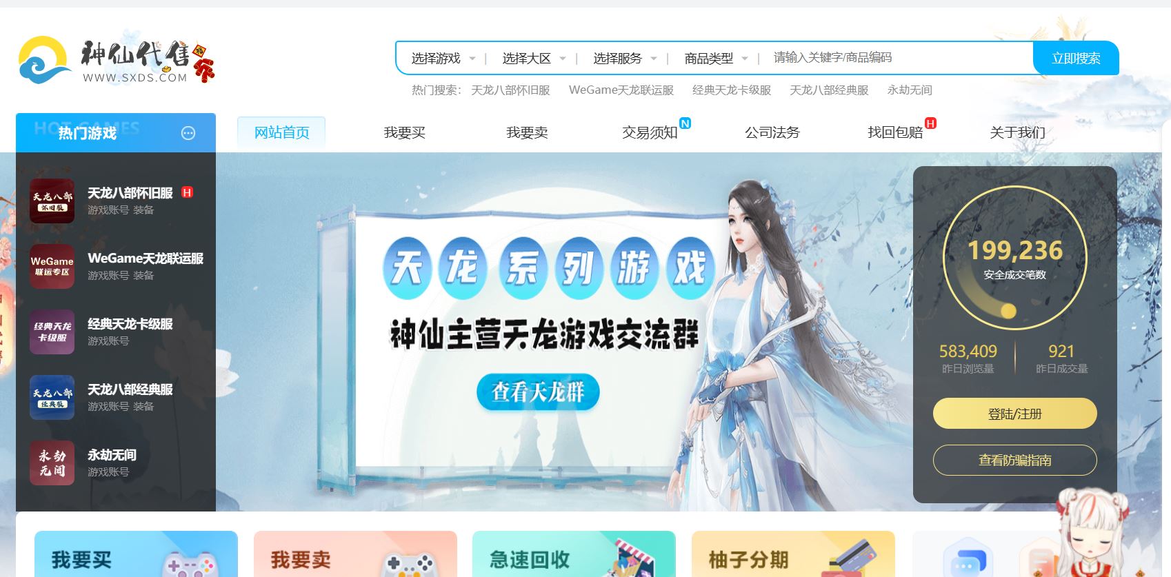 神仙代售交易平台