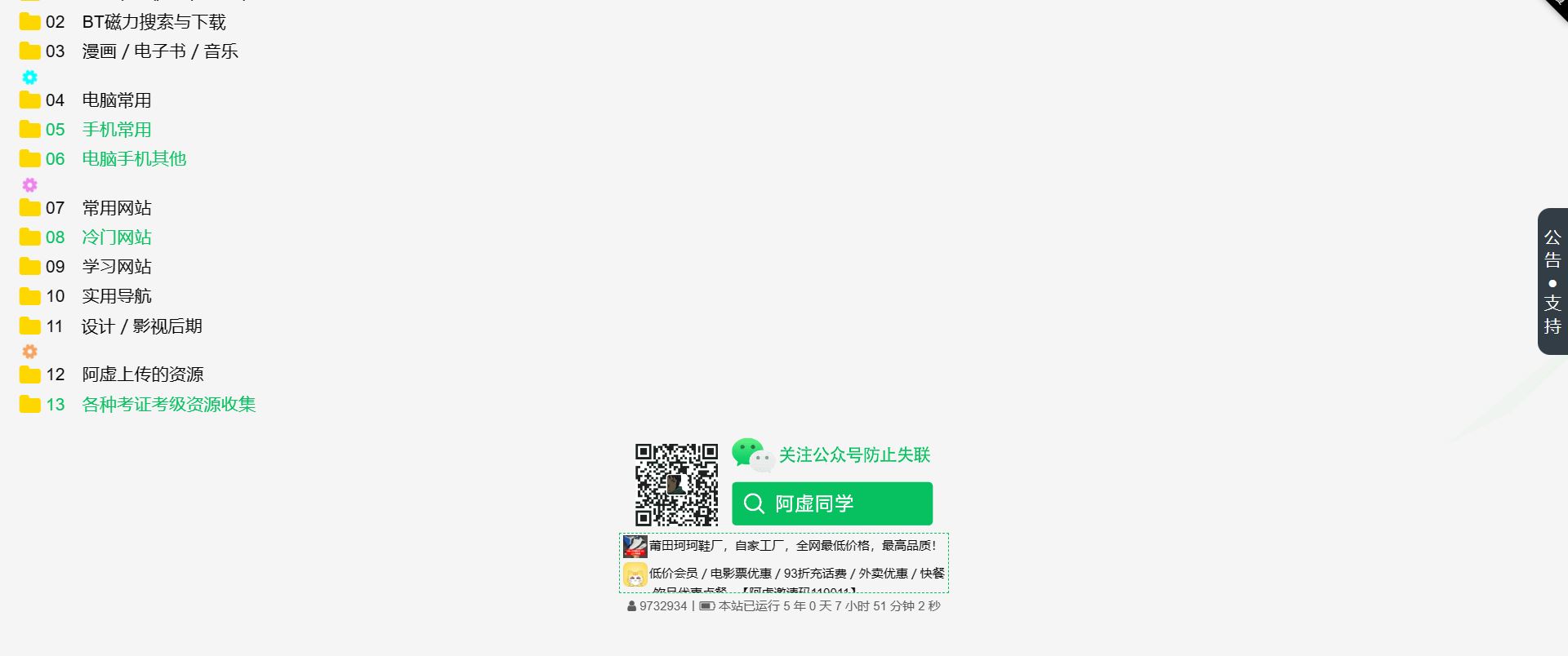 小众神站-阿虚同学的储物间全新主页入口