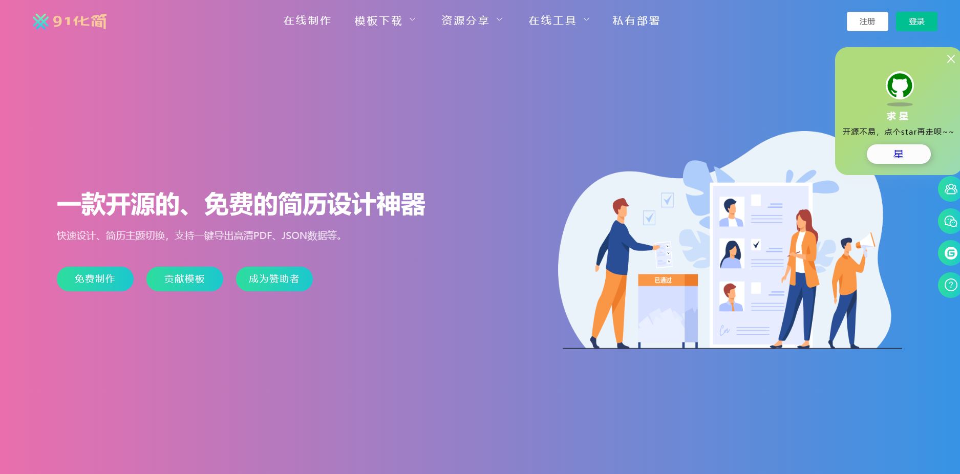 91化简-免费制作简历