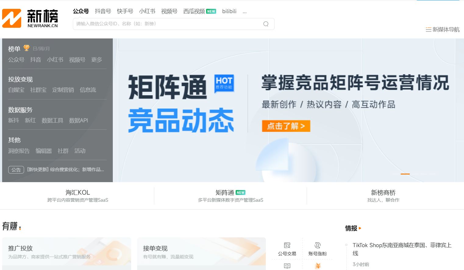 新榜——内容产业服务平台