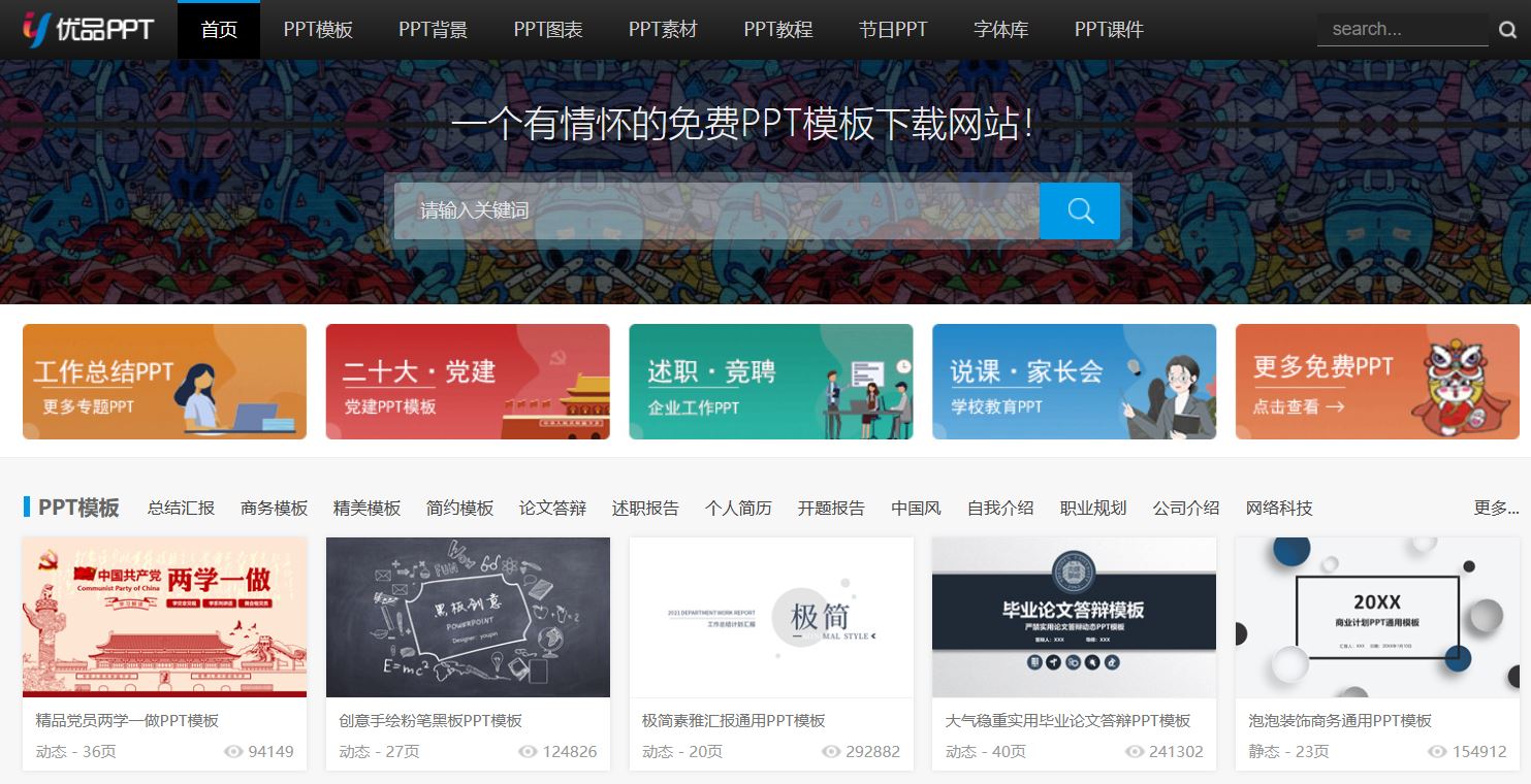 优品PPT