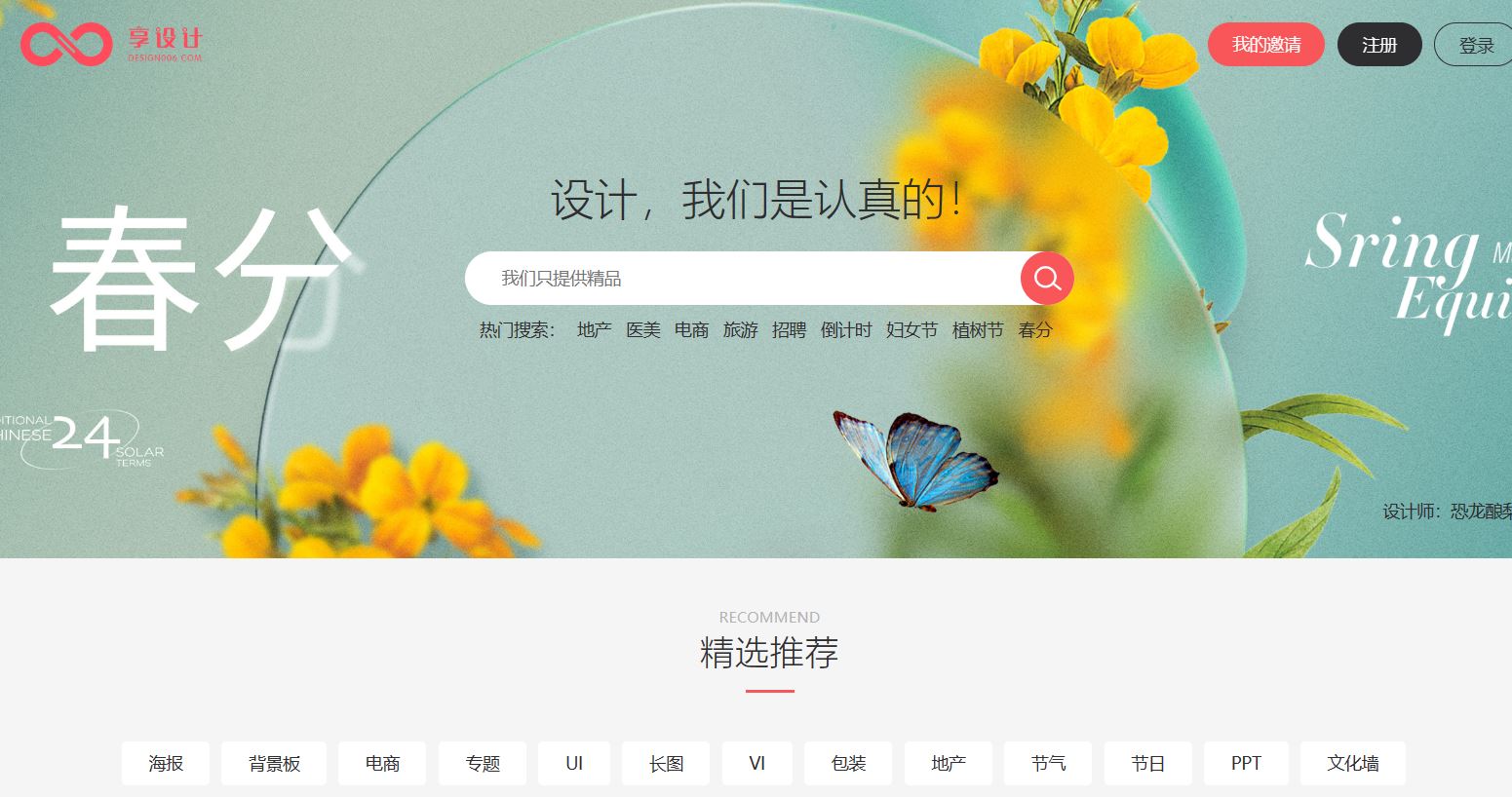 享设计-作品共享交易平台