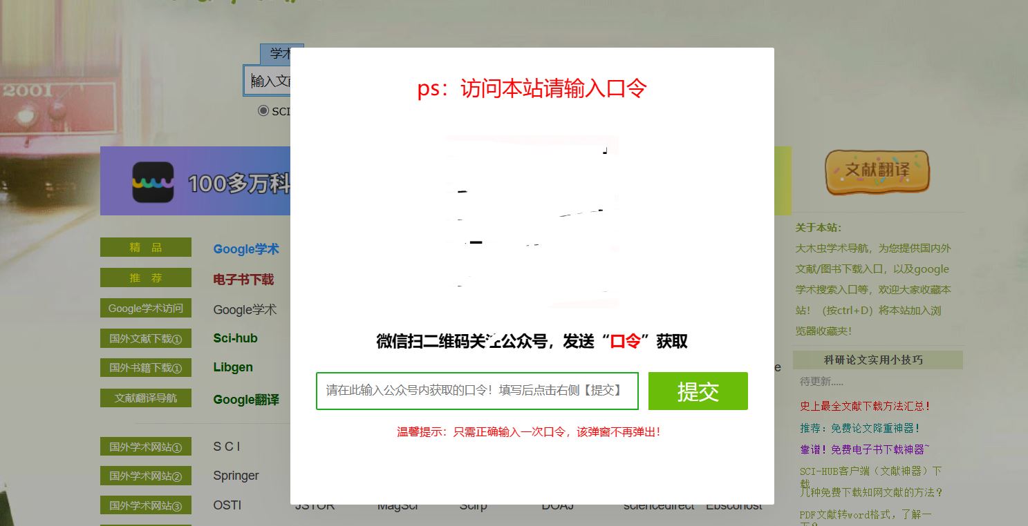 大木虫学术导航