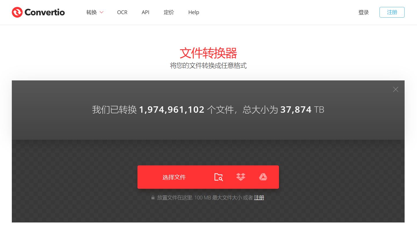 Convertio-文件转换神器