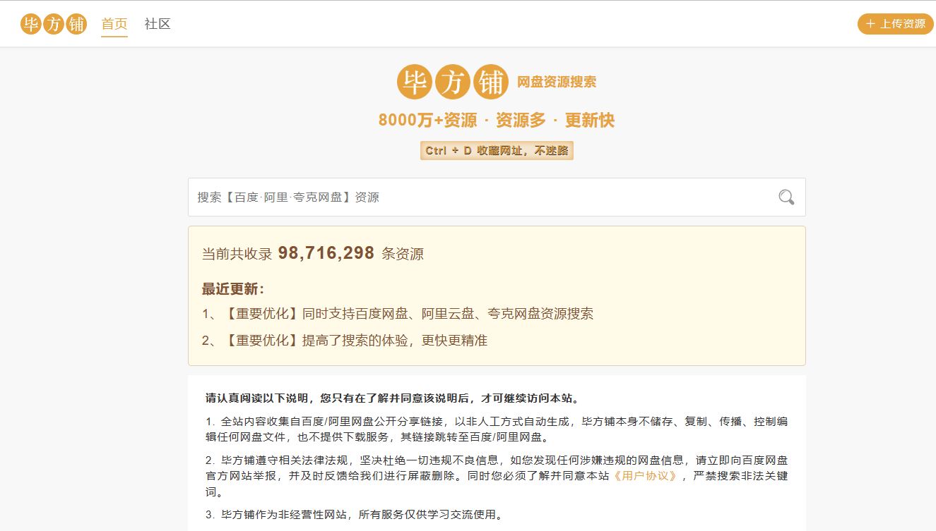 毕方铺-网盘搜索