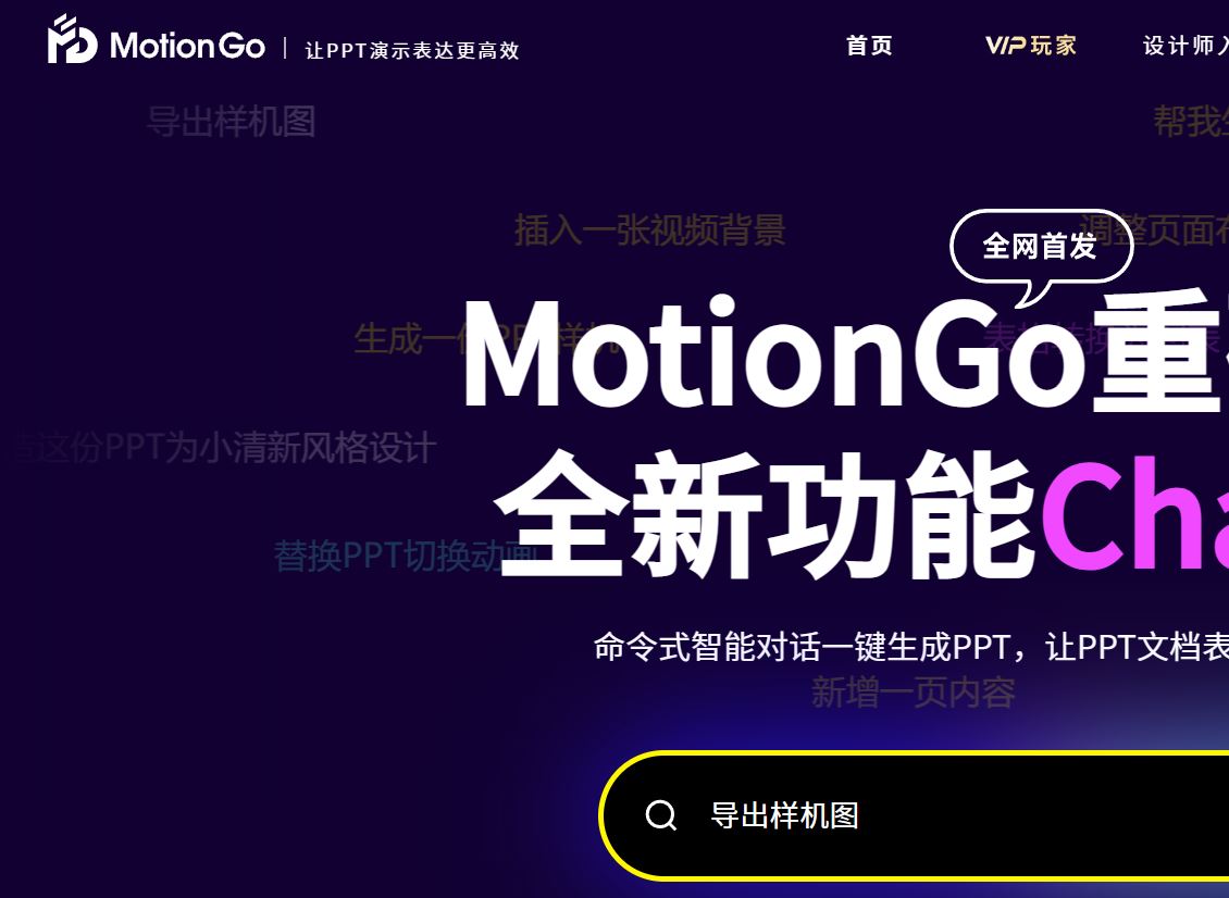 MotionGo