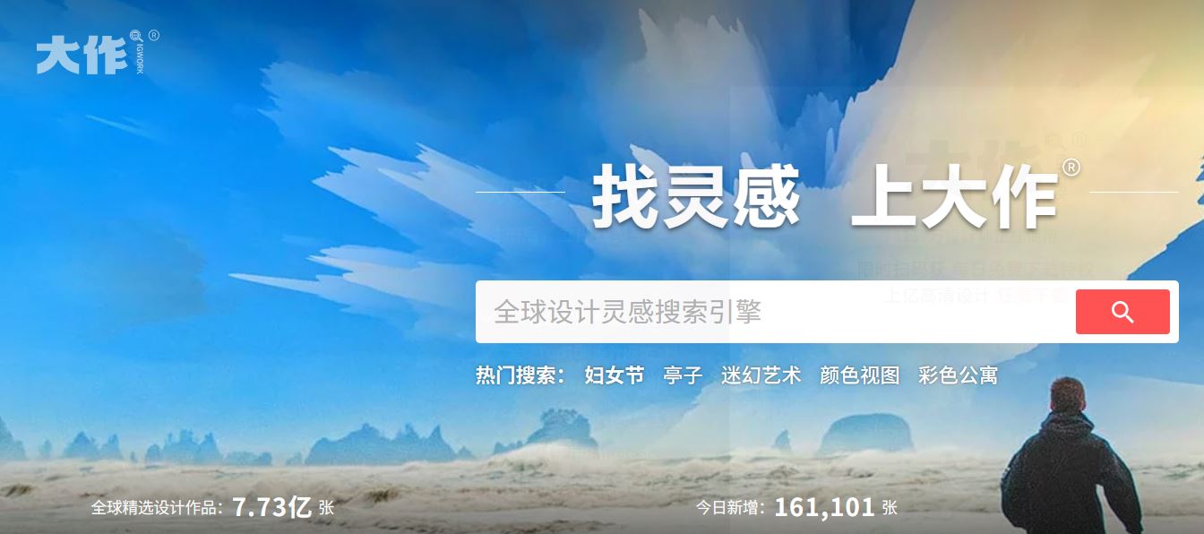 大作网-找灵感
