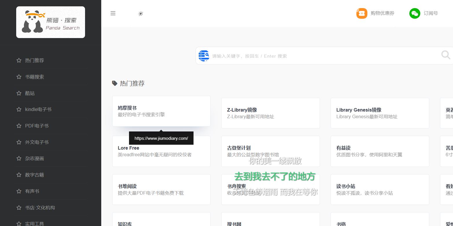 熊猫搜书