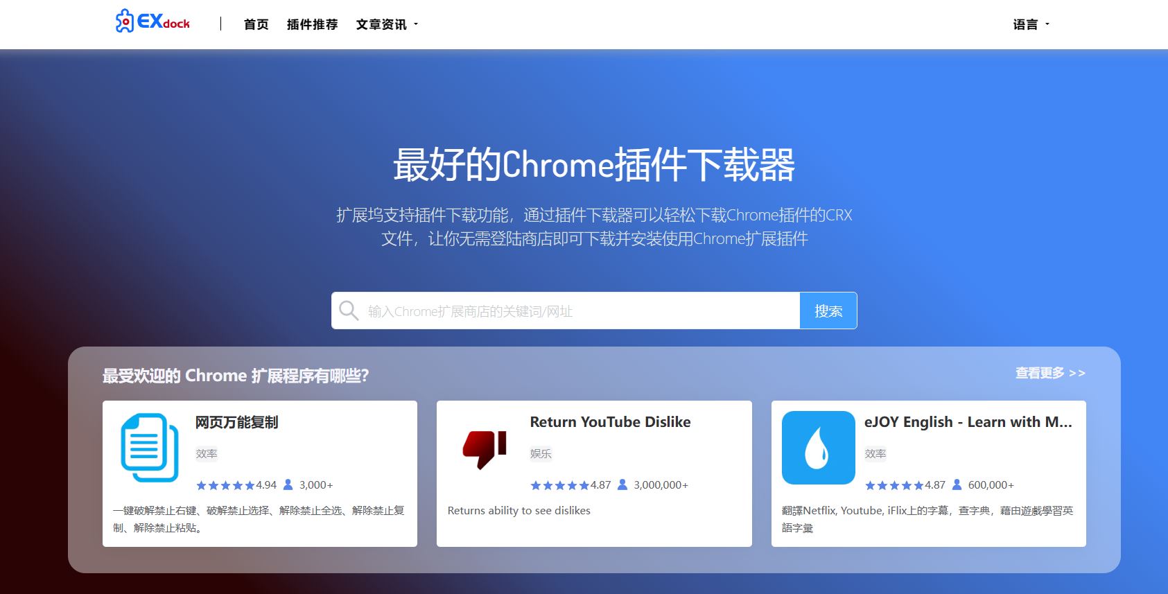 拓展坞-chrome插件