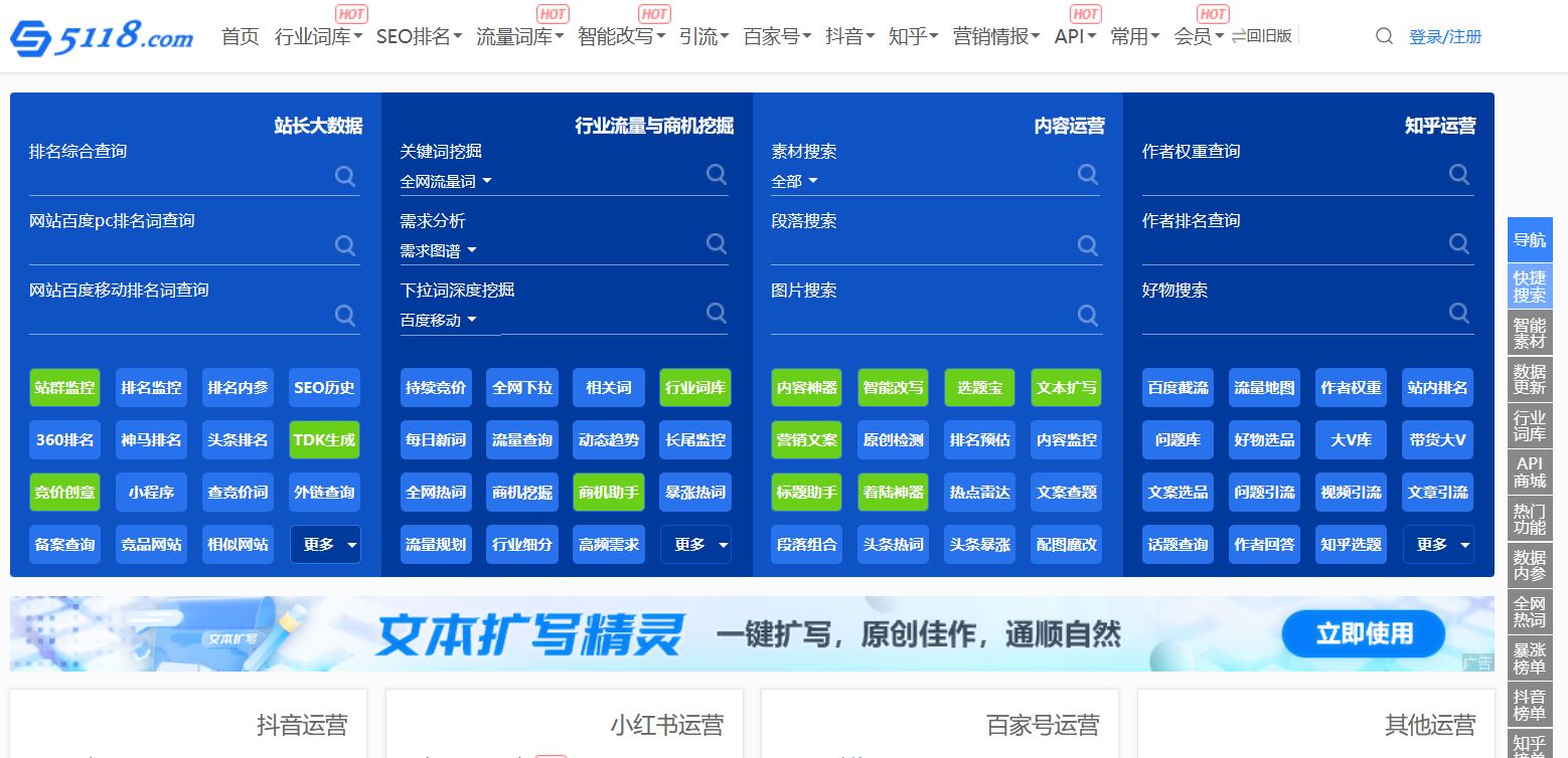 5118站长工具