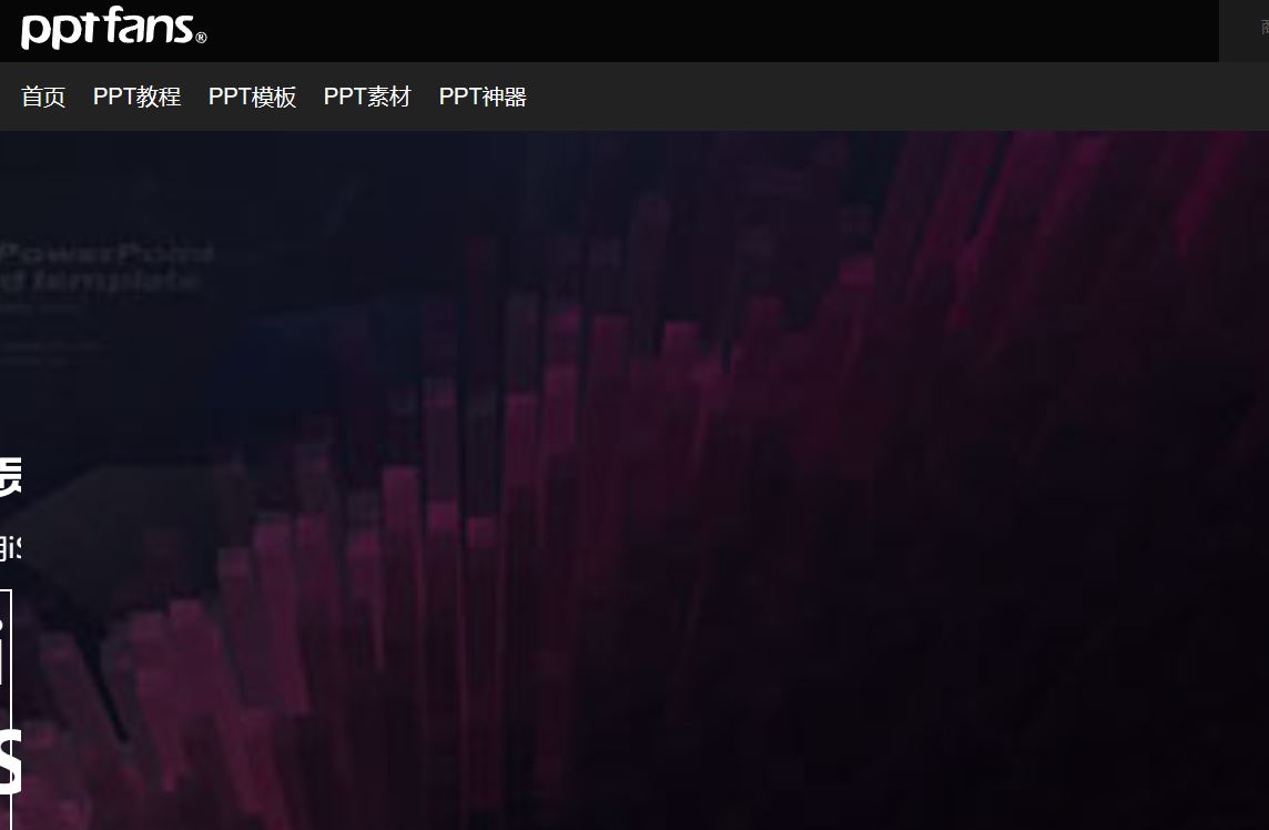 pptfans