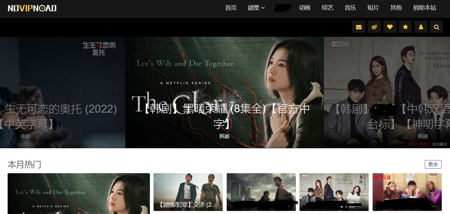 NO视频 – 不负追剧好时光 (￣▽￣)