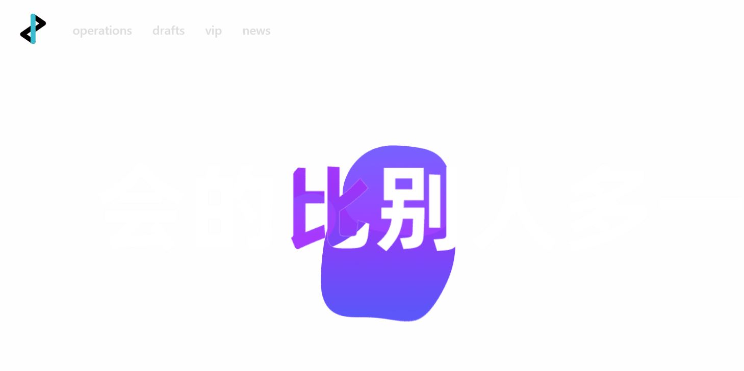 E2黑科技编辑器