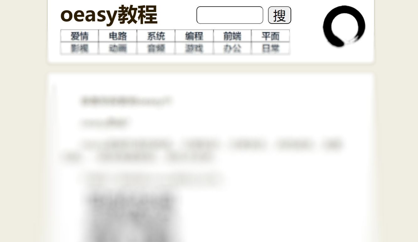 oeasy教程-免费教学网