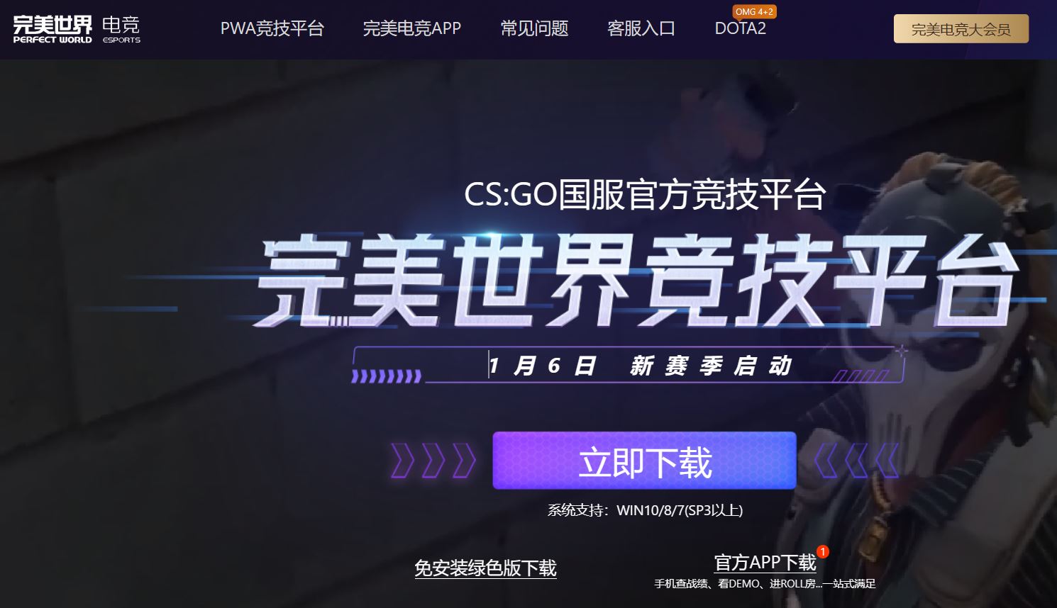 完美世界竞技对站平台