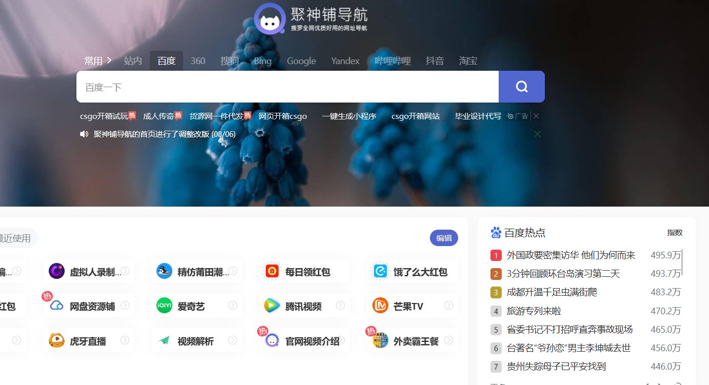 聚神铺-网址大全