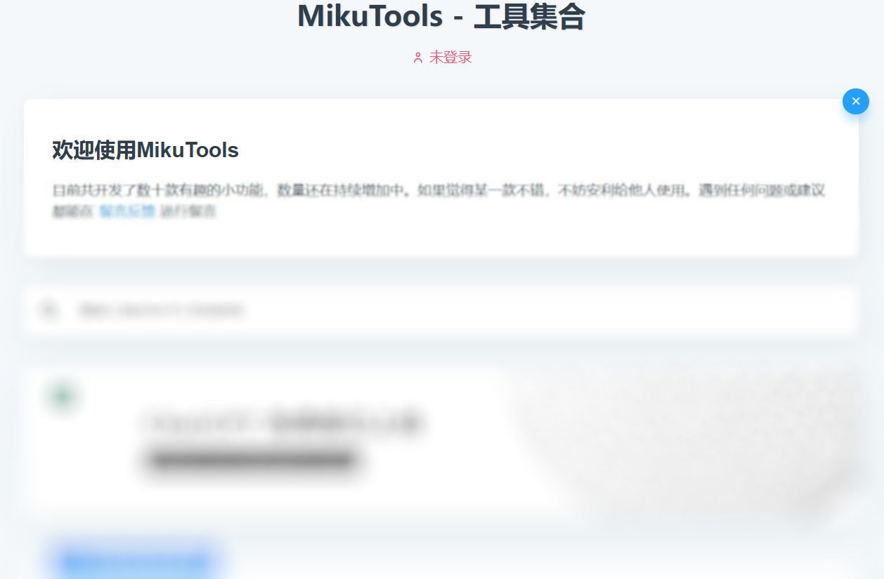 MikuTools官网-轻量工具集合