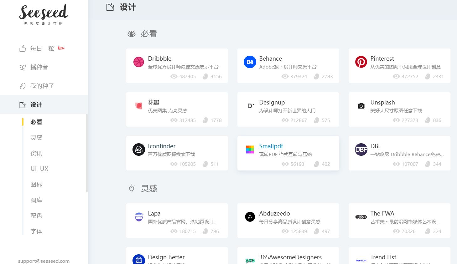 Seeseed-设计导航官网