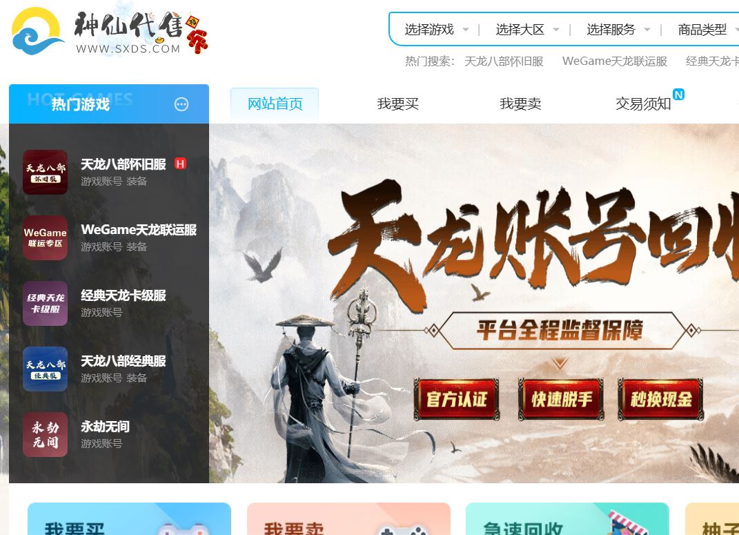 神仙代售交易平台靠谱吗入口多少