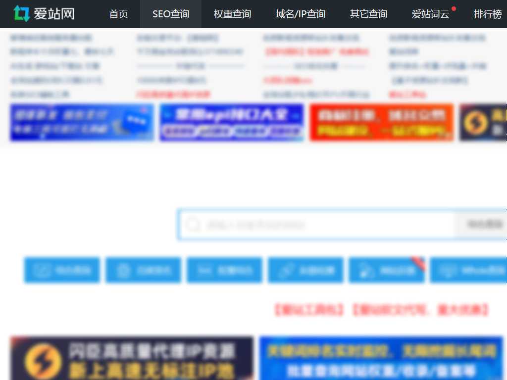 爱站网-站长工具