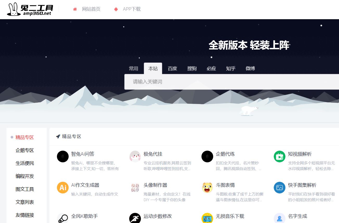 兔二工具-在线工具集合