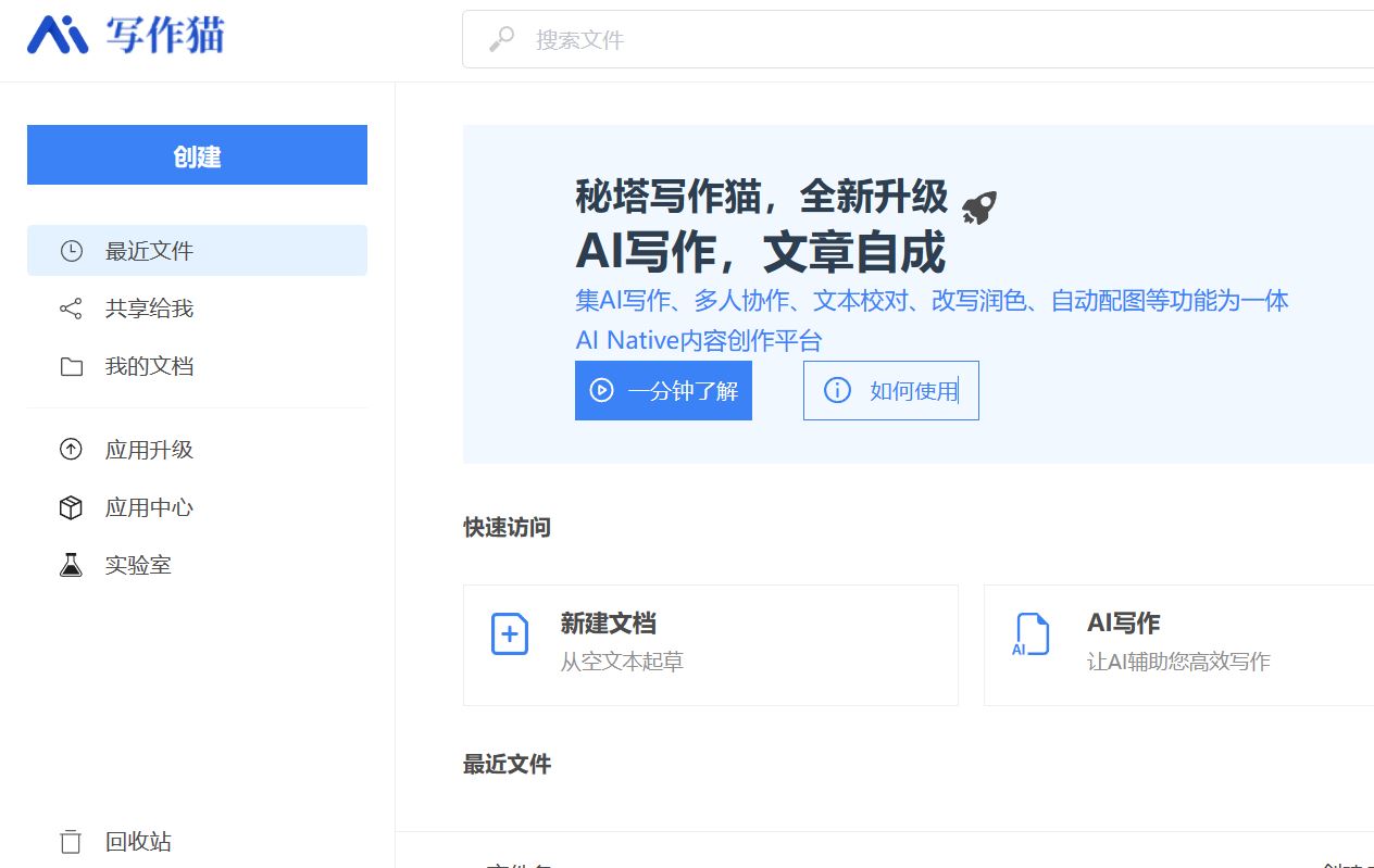 秘塔写作猫官网-Ai智能写作降重