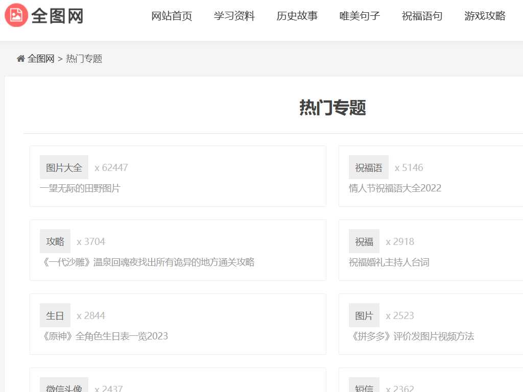 全图网-优质共享图片平台