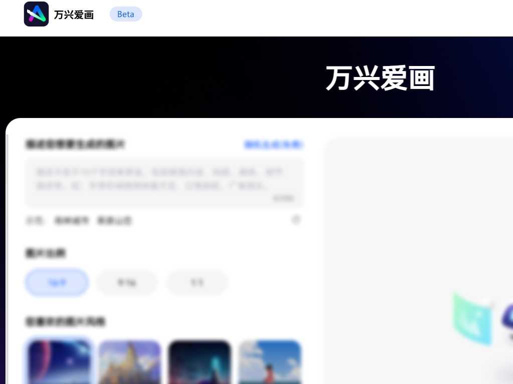 万兴爱画-AI生成艺术品