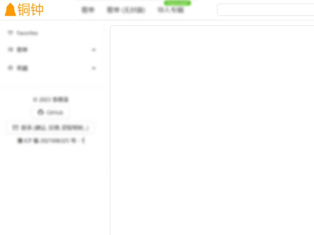 铜钟音乐-全网在线音乐播放器