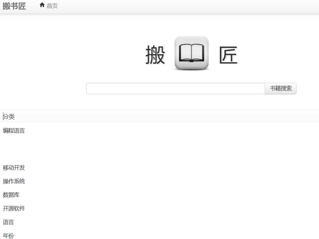 搬书匠-电子书搜索