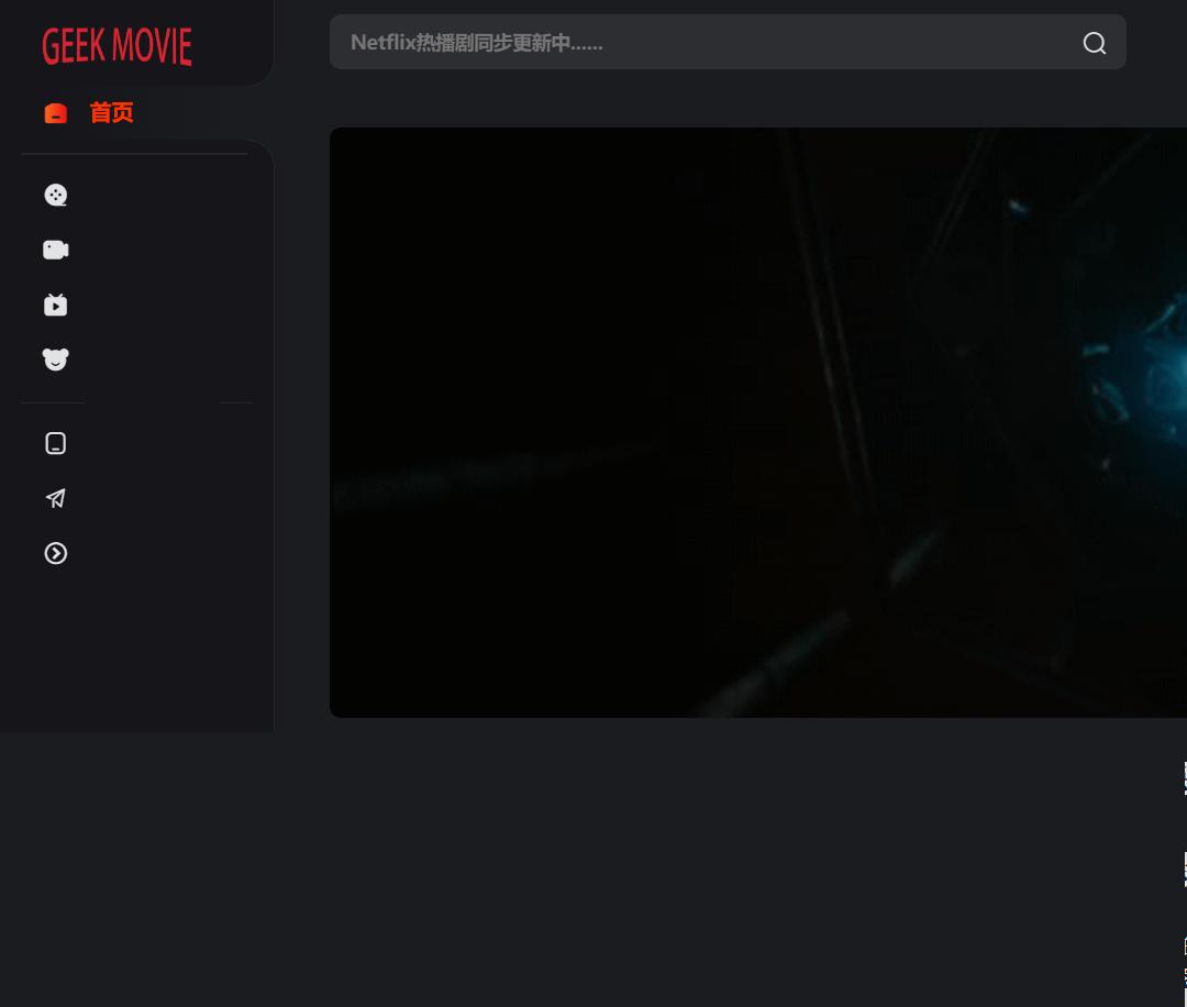 极客影院4K高清