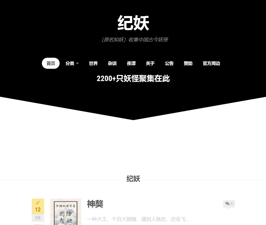 知妖网(纪妖网)