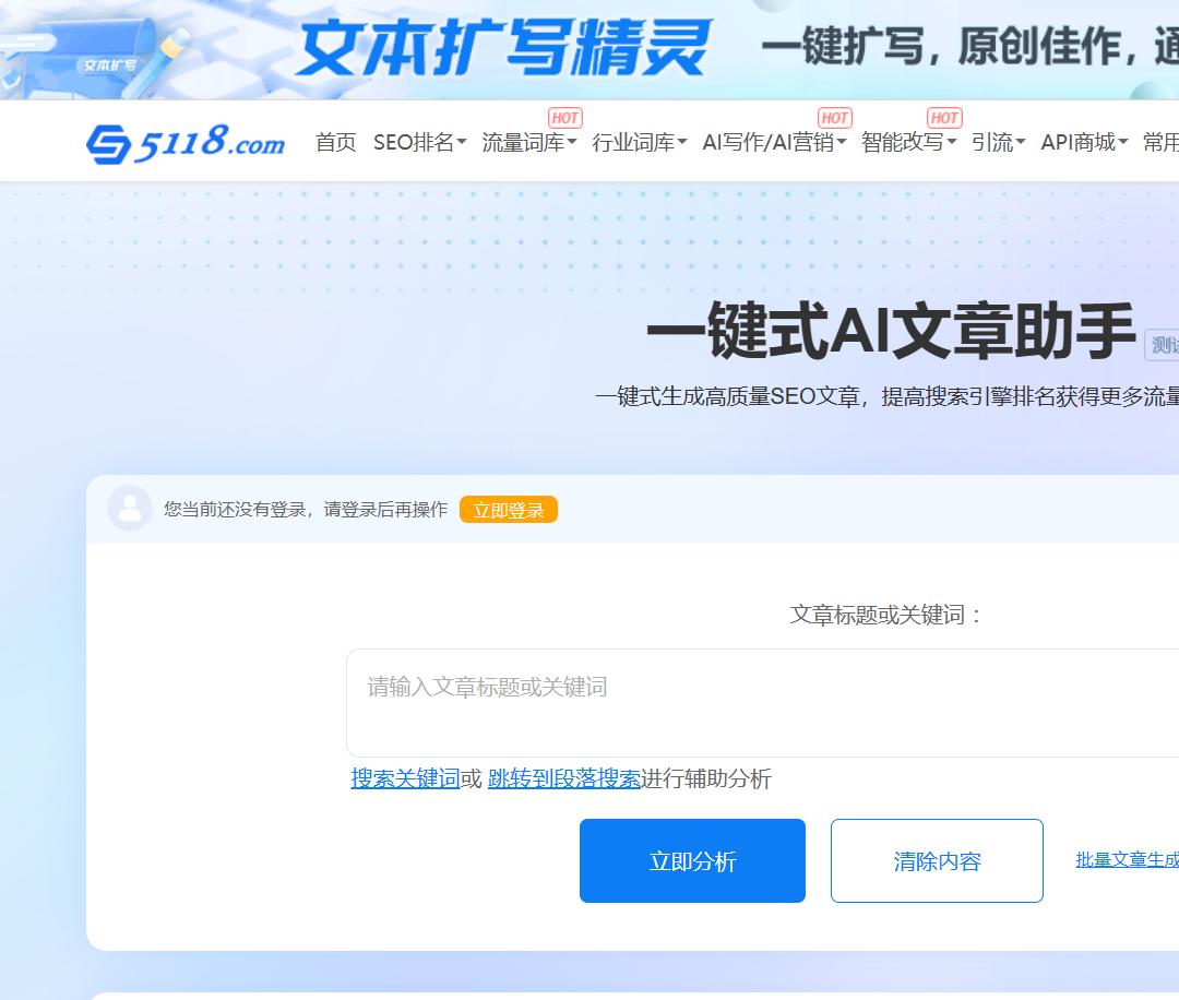 5118 AI写作工具