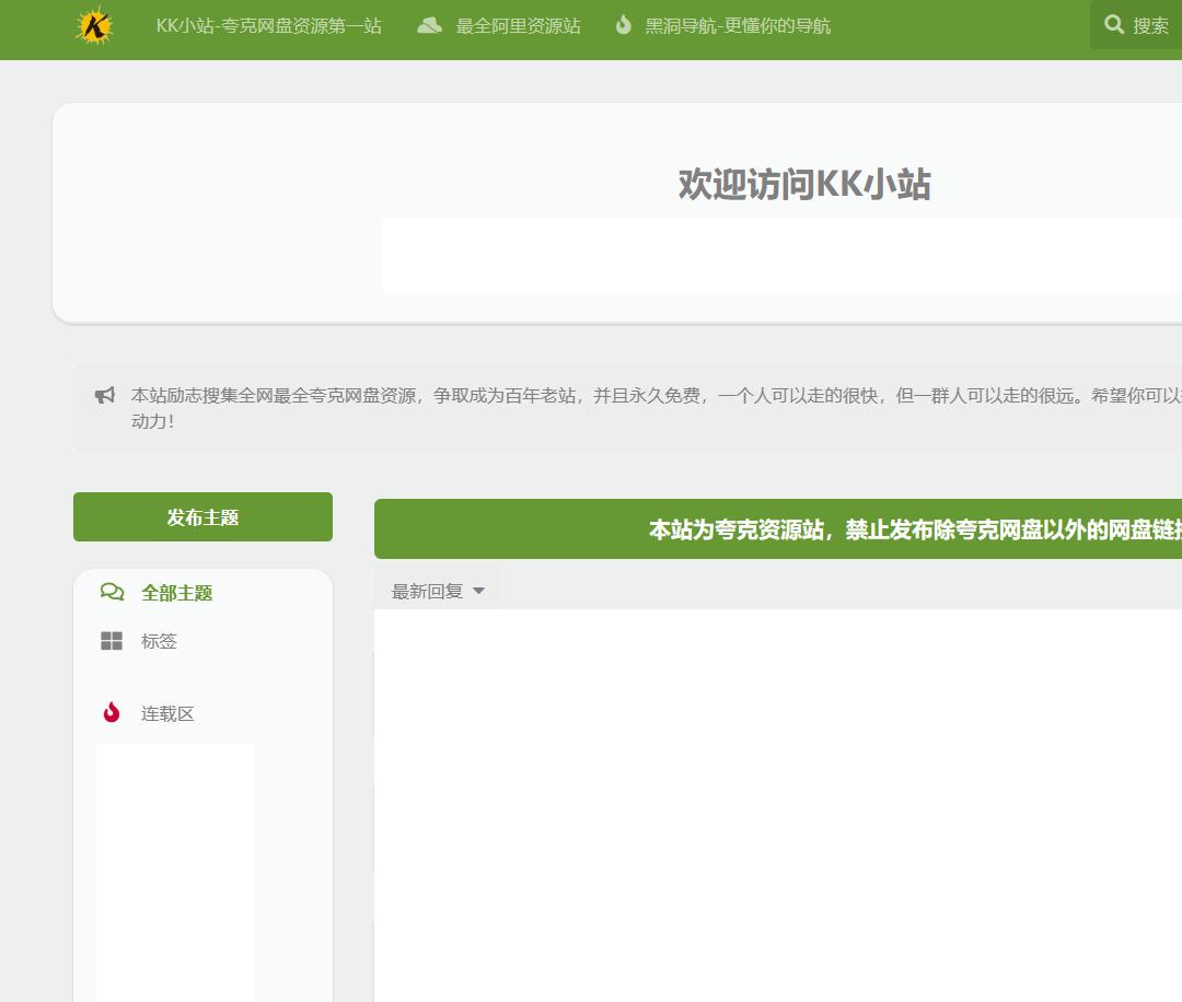 kk小站-网盘资源分享站