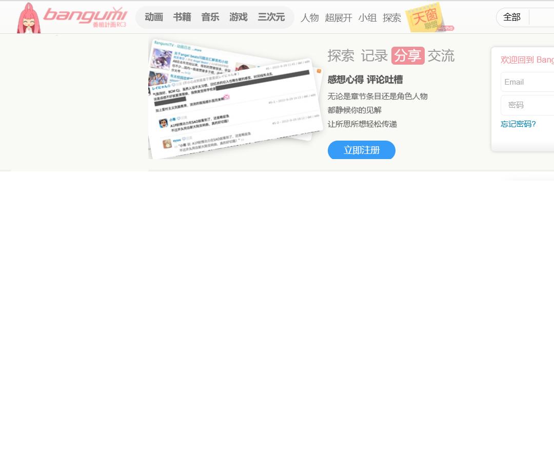 Bangumi 番组计划
