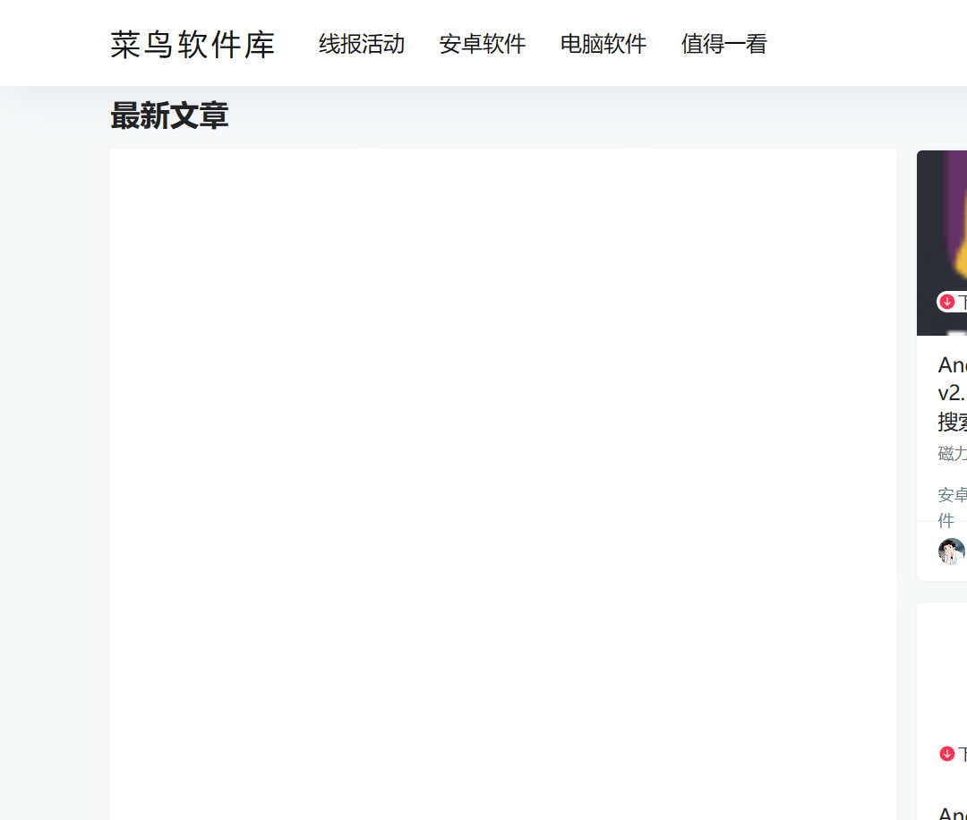 菜鸟库资源-菜鸟软件库