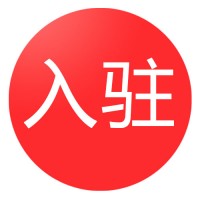 立即入驻-广告位