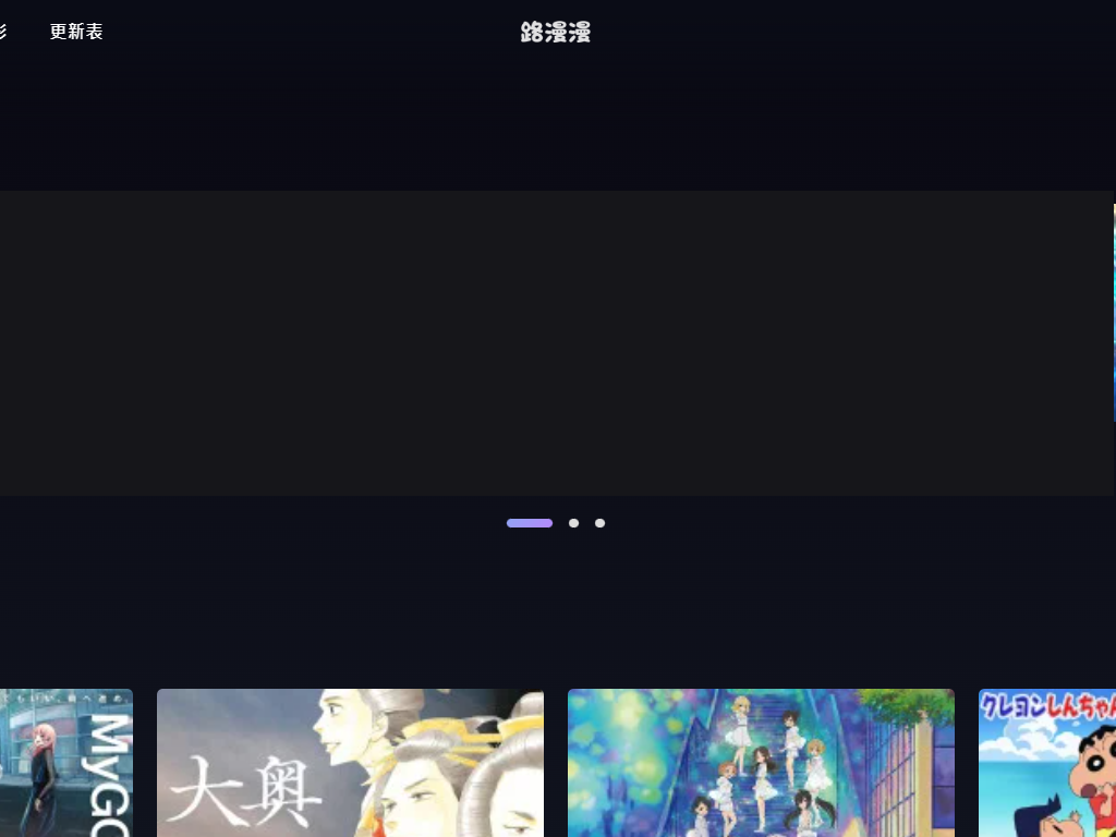路漫漫-动漫在线观看