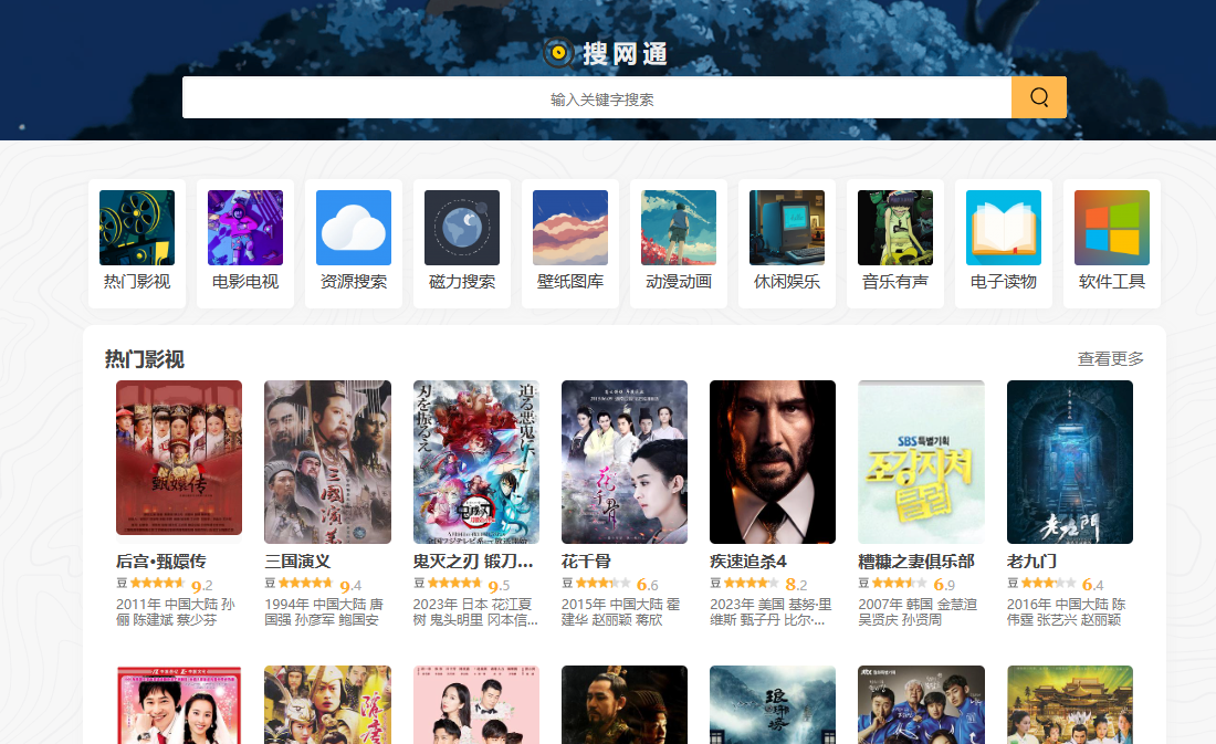 搜网通-资源搜索网盘