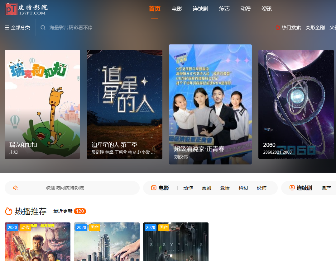 皮特电影-高清影院