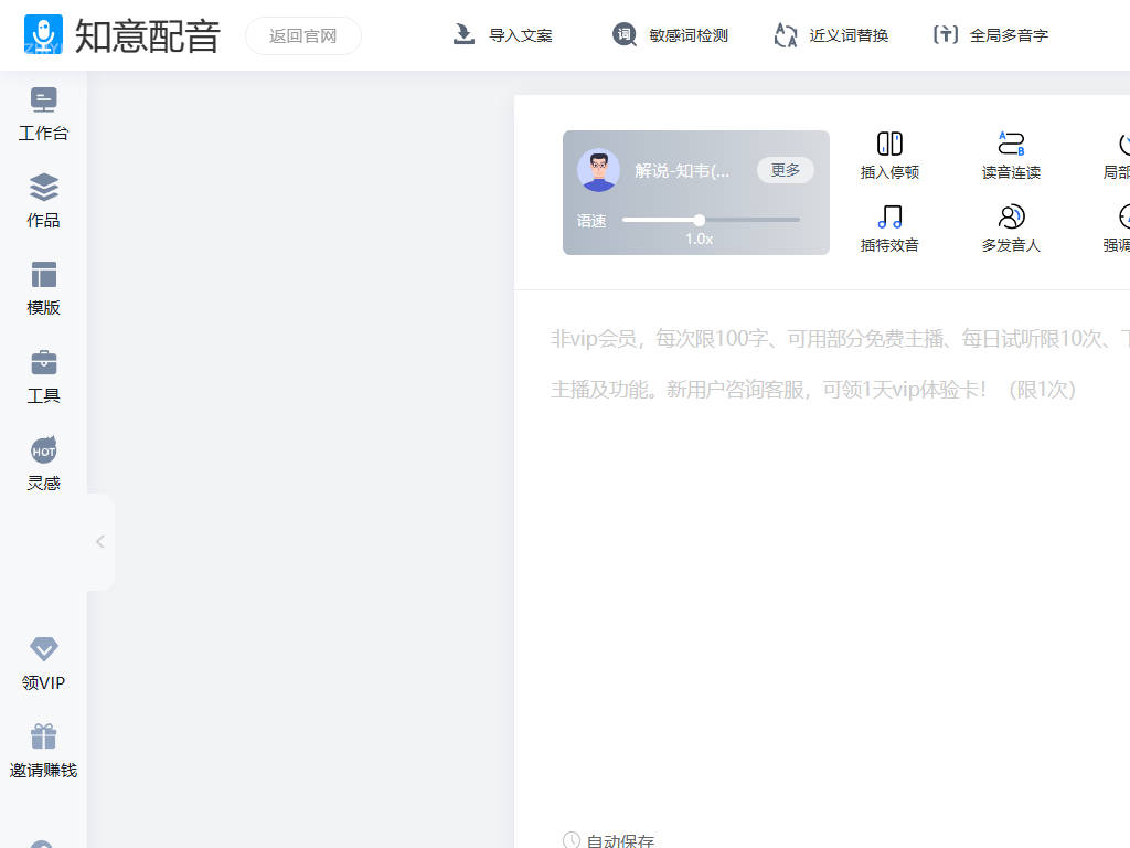 AI配音-百万大v都在用