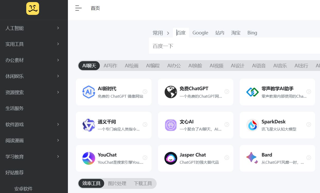 墨鱼导航-ai网站