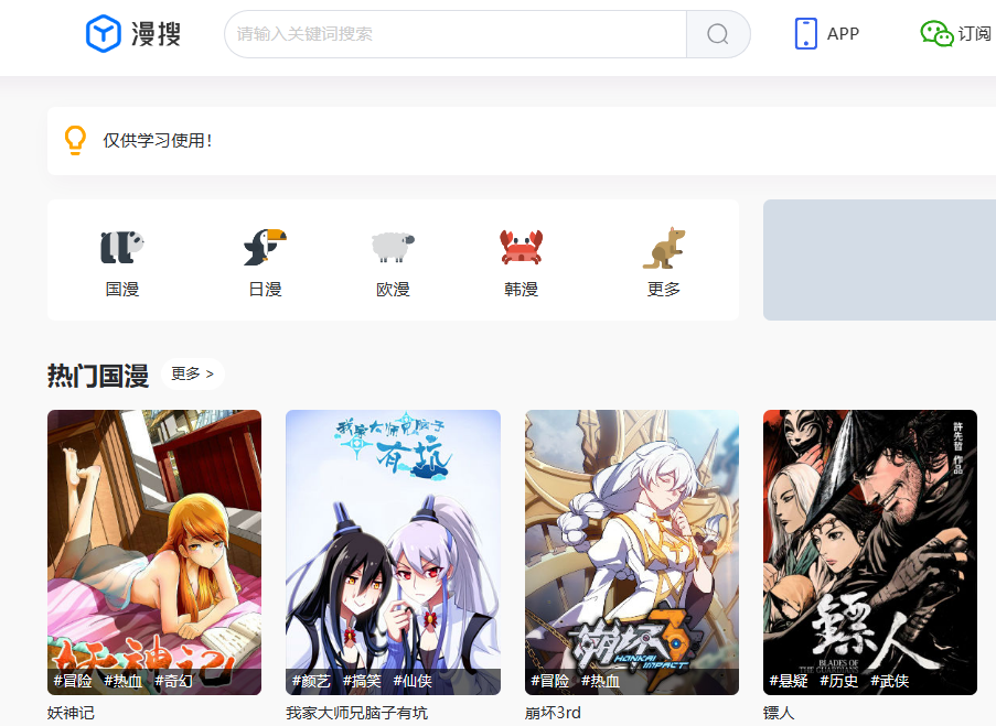 漫搜-一个漫画搜索引擎