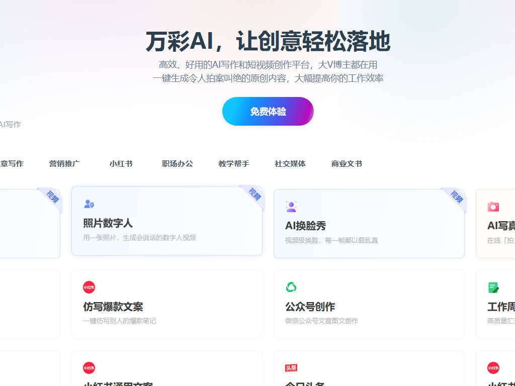 免费AI-生成视频/文案